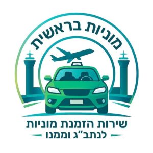 Picture of מוניות בראשית